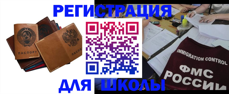 регистрация для школы в Венёве